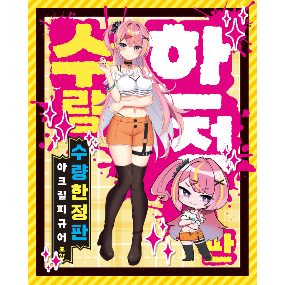 갸루즈 픽션 THE HOLE 시노노메 스즈 수량한정판 설명