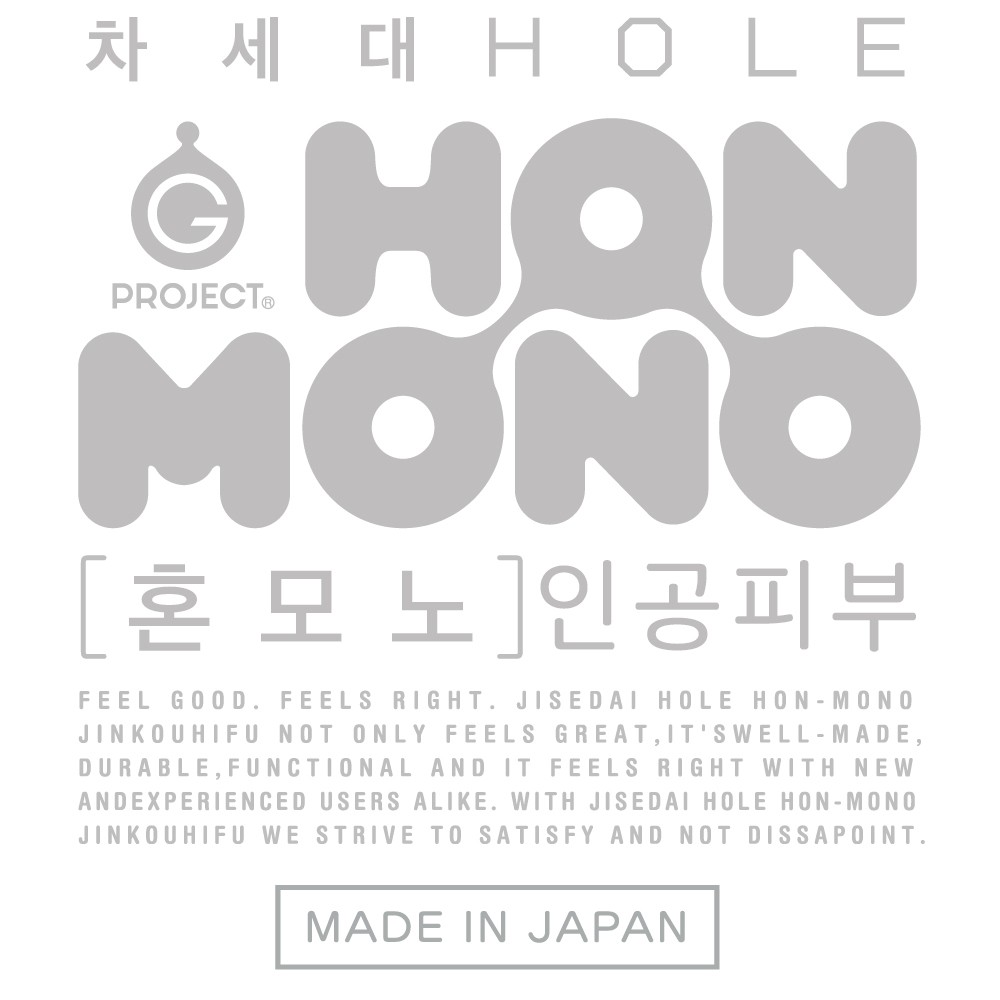 혼모노 인공피부 설명