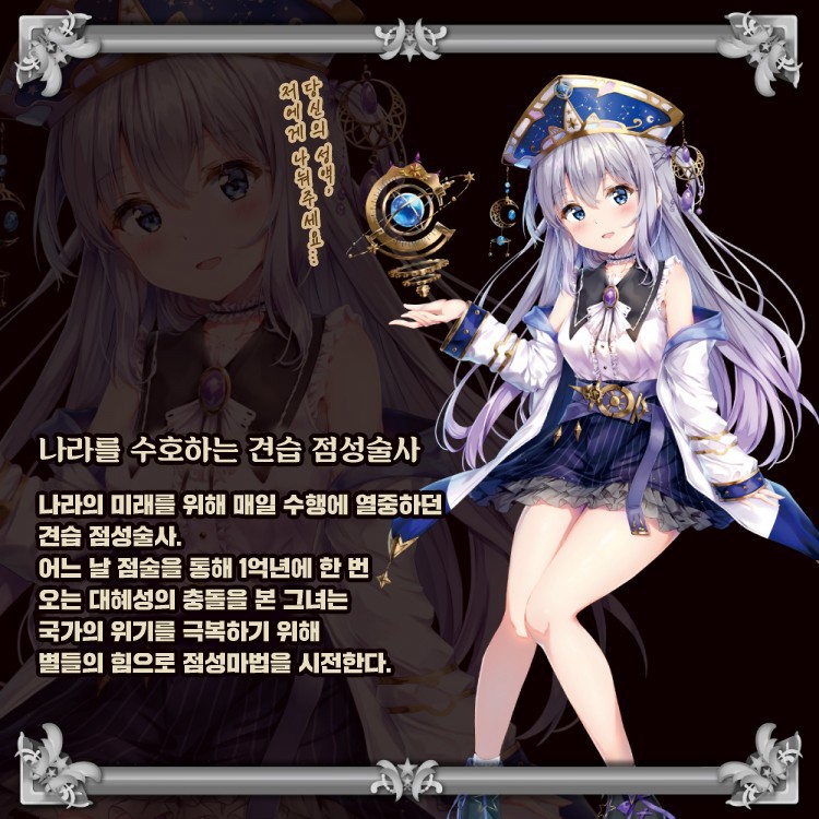 점성술사의 오나홀 아틀리에 설명