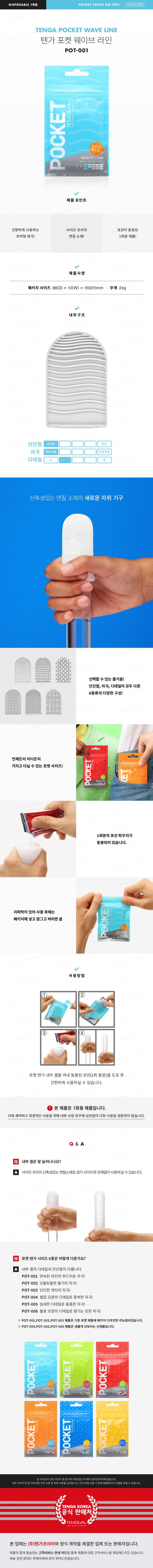 텐가 포켓 웨이브 라인 설명