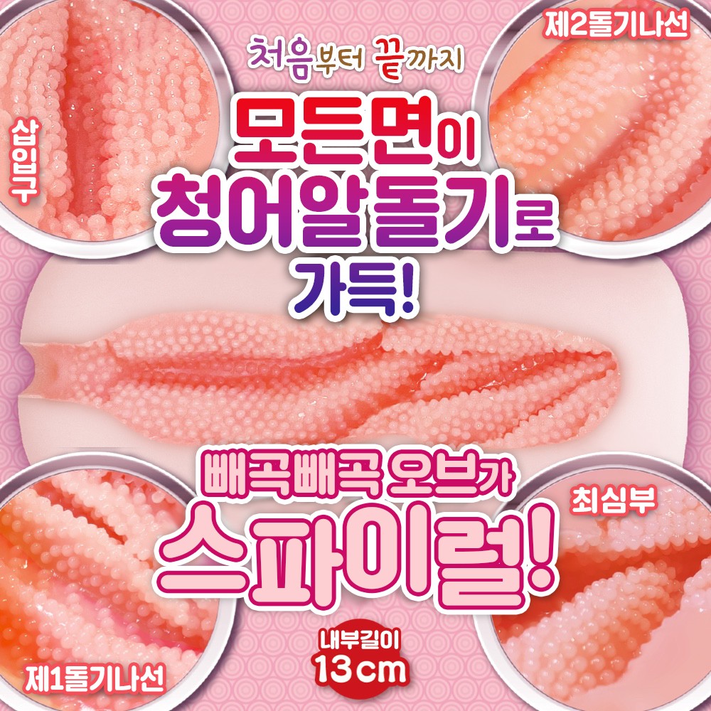 빗치리 스파이럴오브 폭신알갱이 멜로우 소프트 설명
