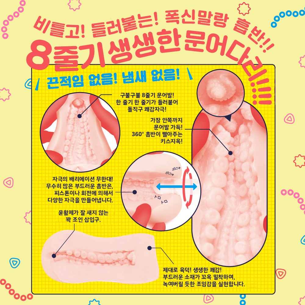 극 주름 버진 옥토퍼스 소프트 설명