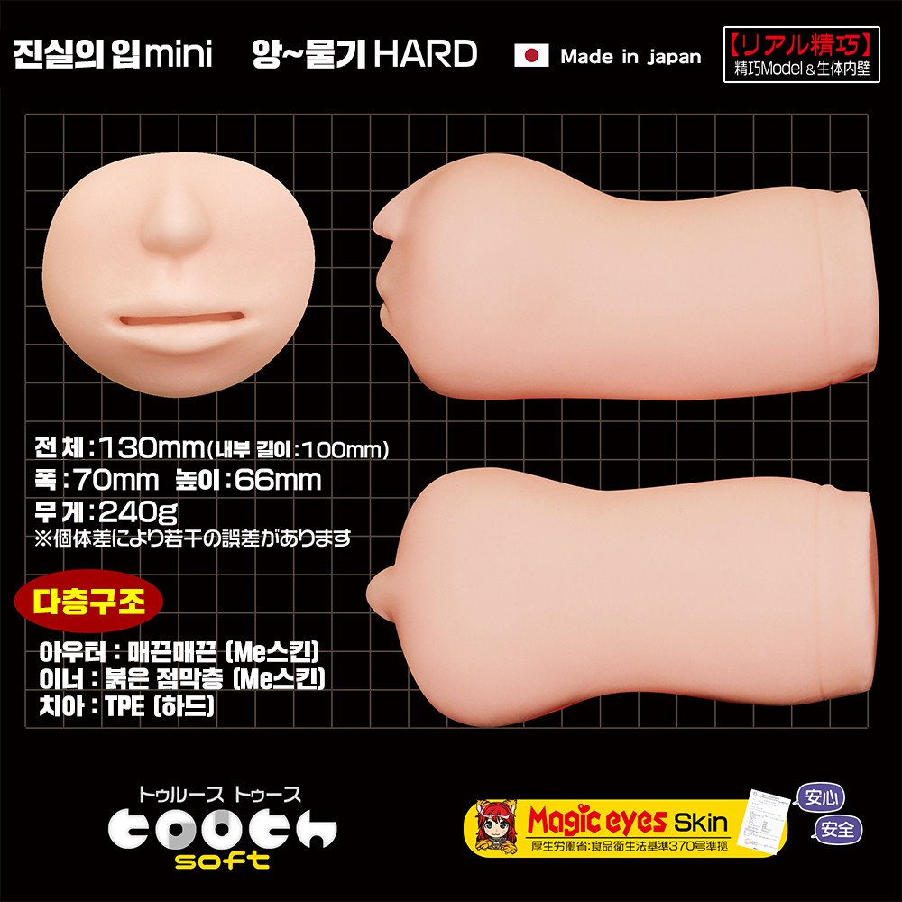 진실의 입 미니 하드 설명