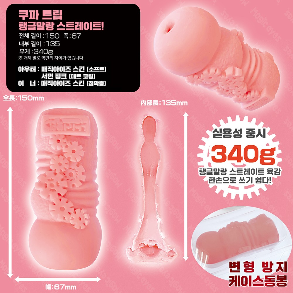 쿠파 트립 말랑직선 설명