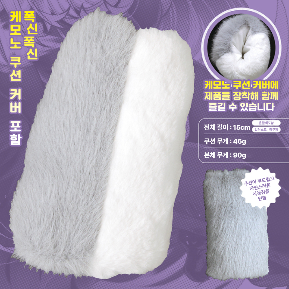 폭신폭신 케모노홀 실버폭스 수량한정판 설명