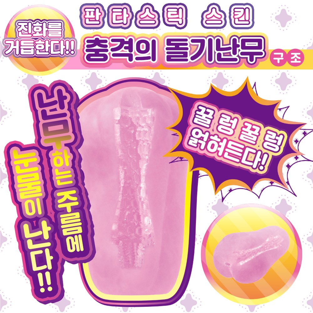 느긋요술 2! 부들돌기난무 설명