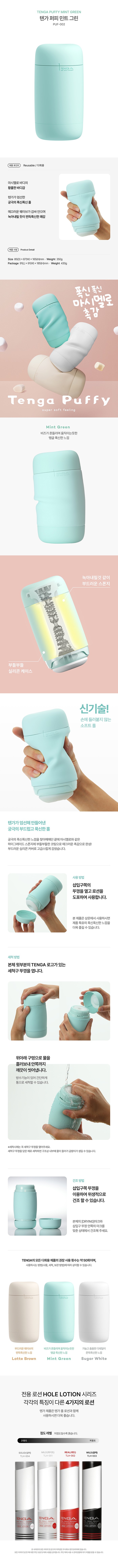 텐가 퍼피 민트 그린 설명
