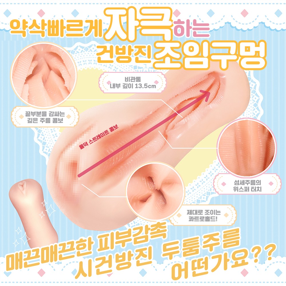 약삭빨라서 미안해! 볼록주름 스트레이트 콤보 설명