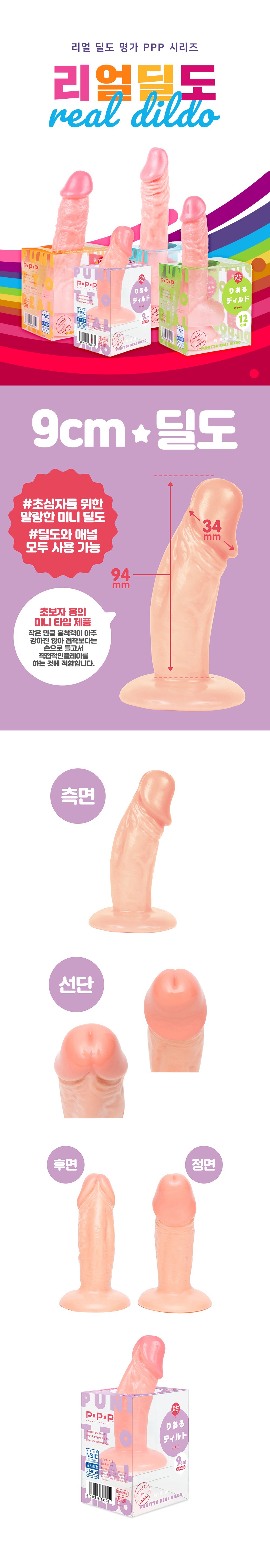 뉴 말랑말랑 리얼 딜도 9cm 설명