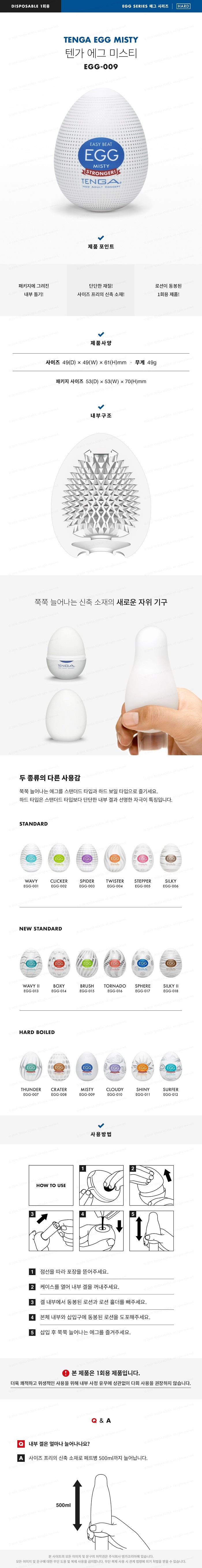 텐가 에그 미스티 설명