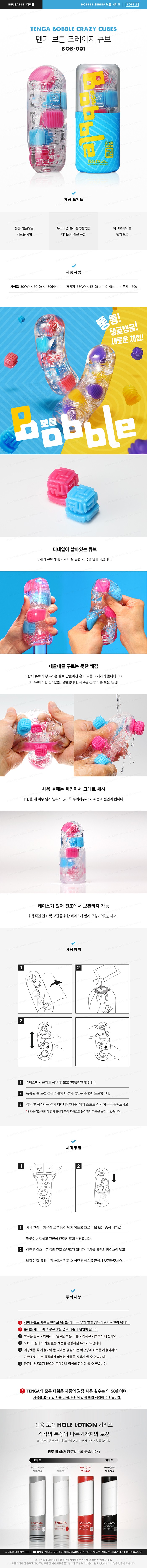 텐가 보블 크레이지 큐브 설명