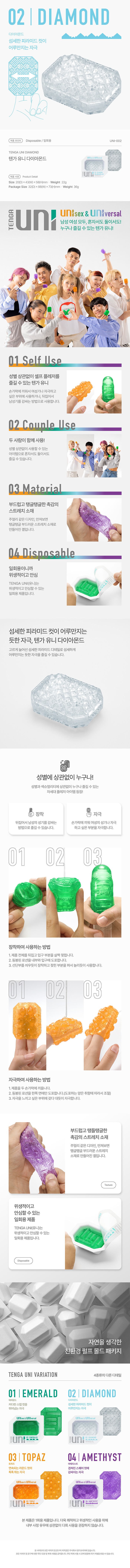 텐가 유니 다이아몬드 설명