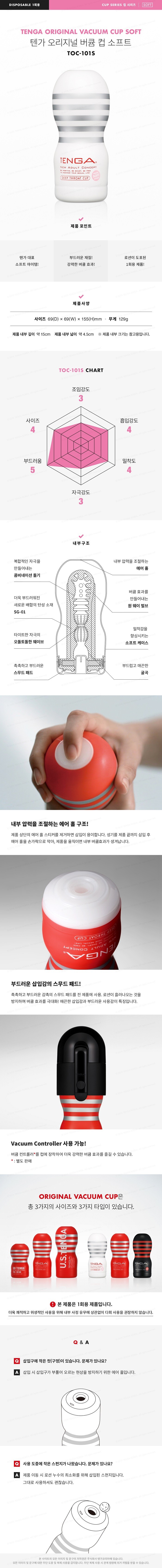 오리지널 버큠컵 소프트 설명