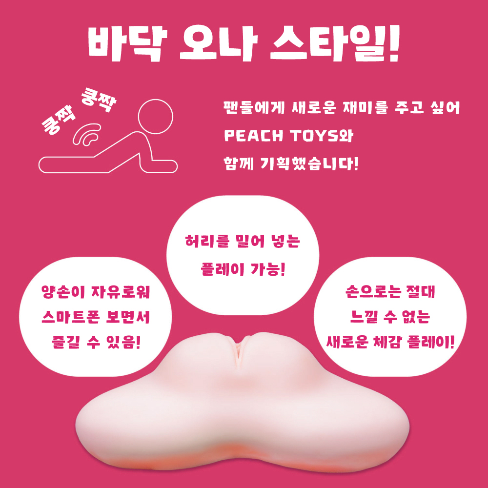 바닥 오나식 나기사 이쿠노 LOVE PAD 설명