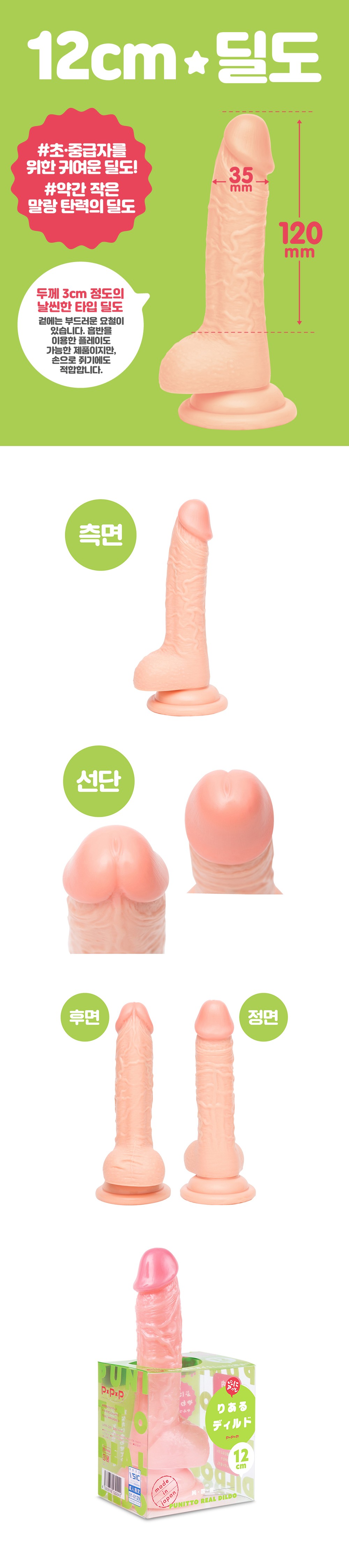 뉴 말랑말랑 리얼 딜도 12cm 설명