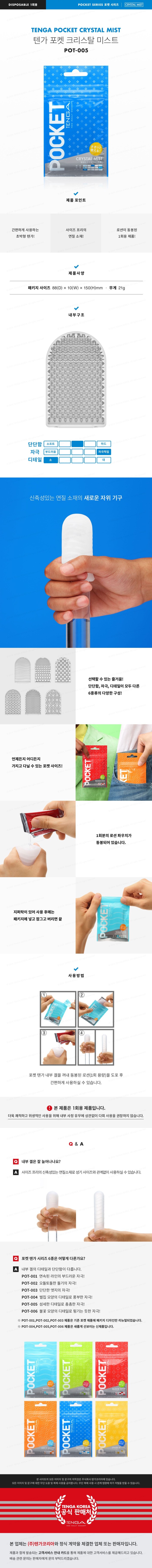 텐가 포켓 크리스탈 미스트 설명