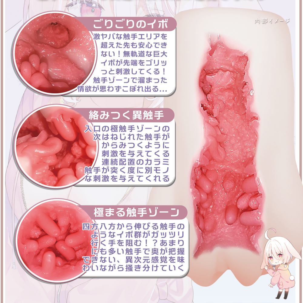 모찌유키 엉키는 촉수 설명