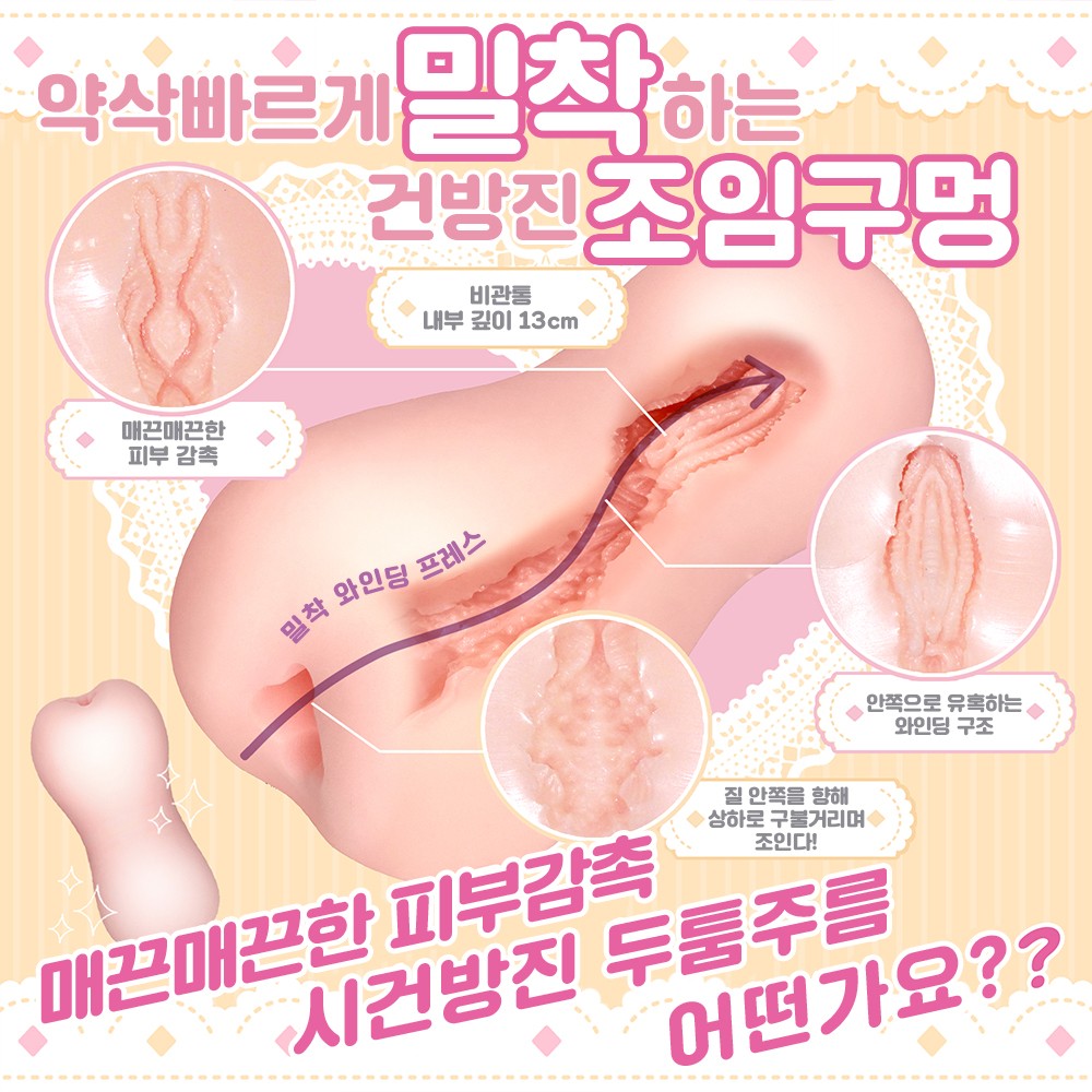 약삭빨라도 괜찮지! 밀착 와인딩 프레스 설명