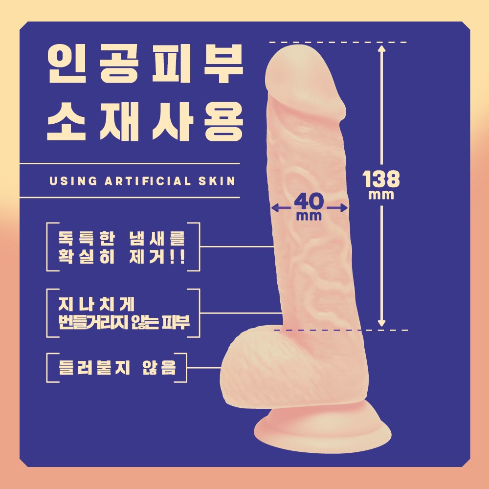 인공피부 말랑말랑 리얼 딜도 14cm 설명