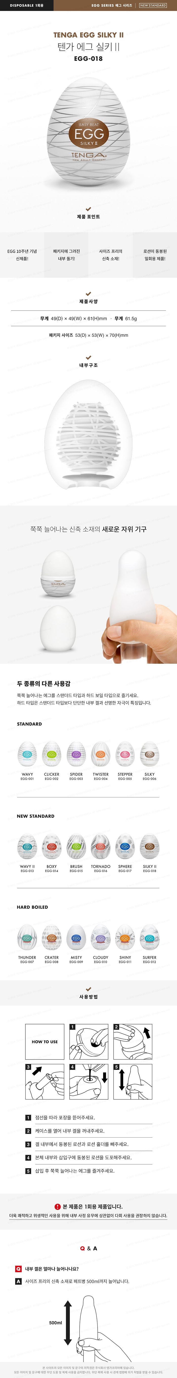 텐가 에그 실키 II 설명