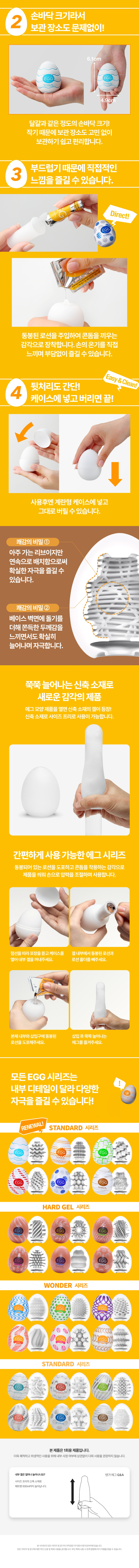 NEW 텐가 에그 실키 설명
