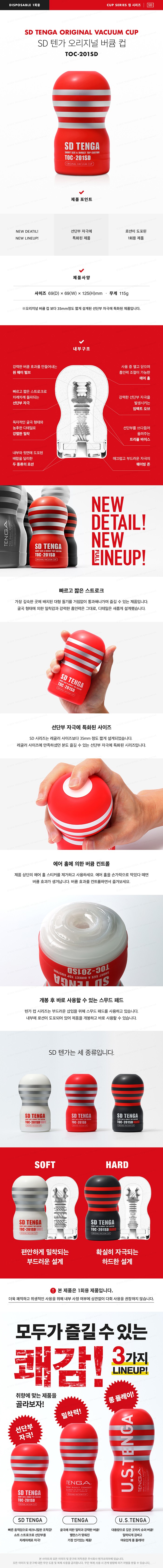 SD 텐가 오리지널 컵 설명