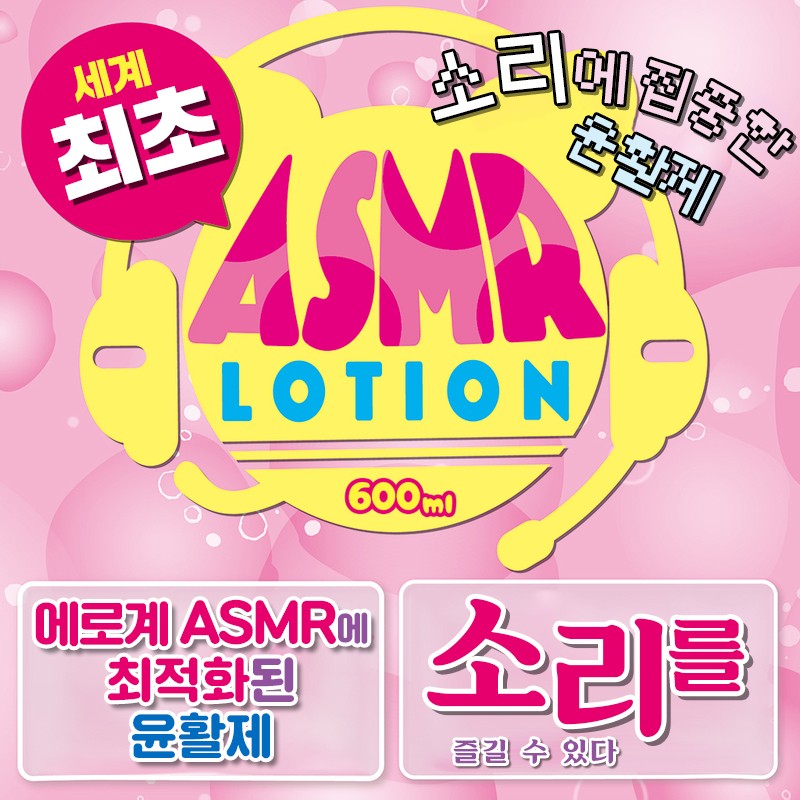 ASMR 윤활제 600ml 설명