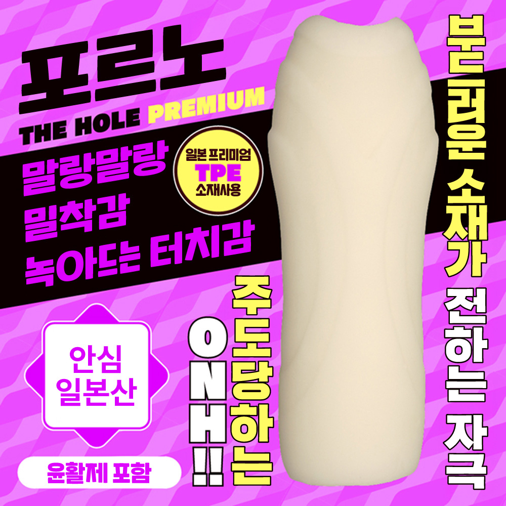도나도나 - 포르노 THE HOLE 프리미엄 수량한정판 설명