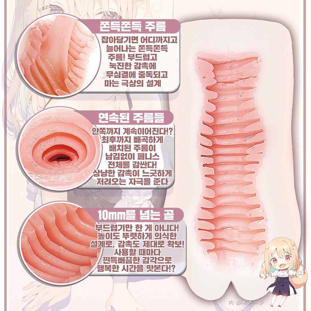 모찌유키 쫄깃주름 설명