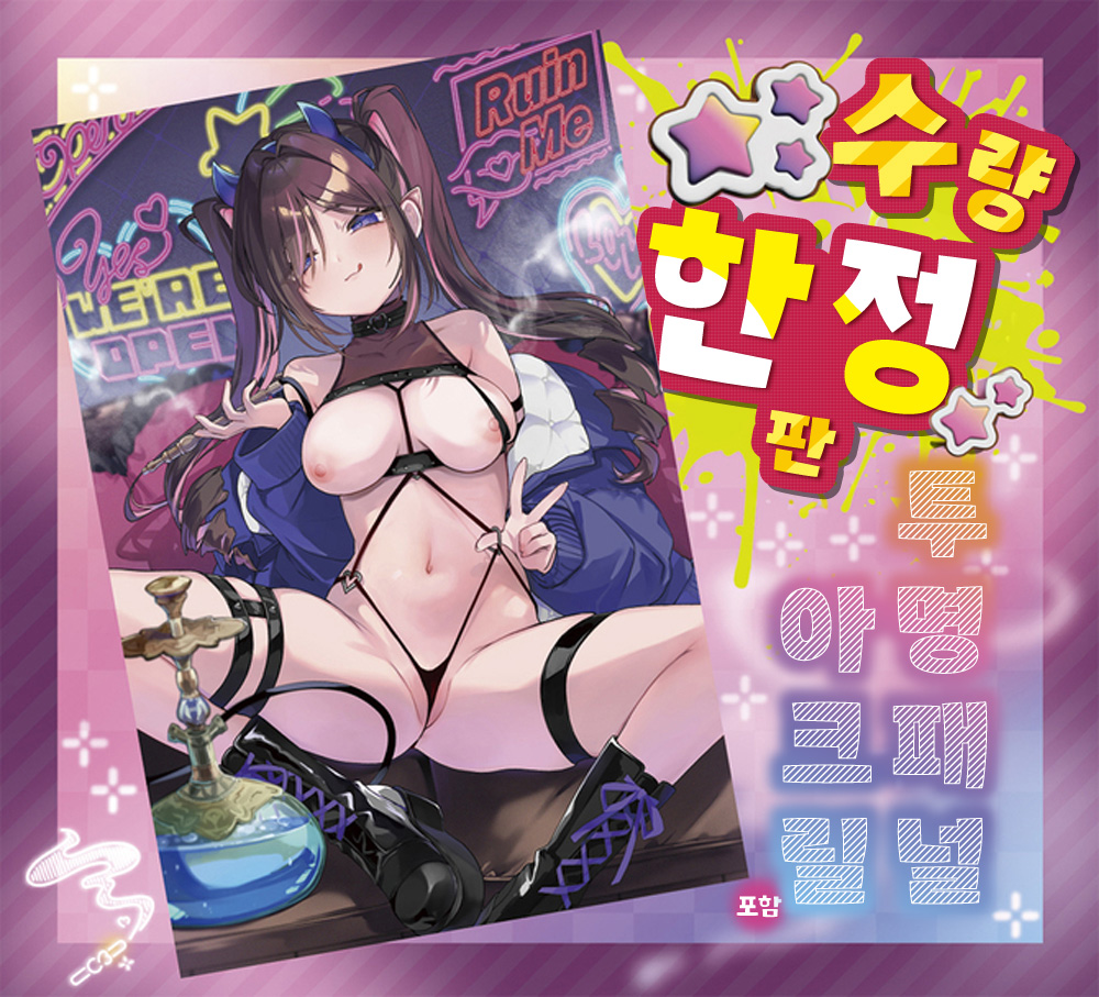 끝내주는 시샤 가게 THE HOLE 수량한정판 설명