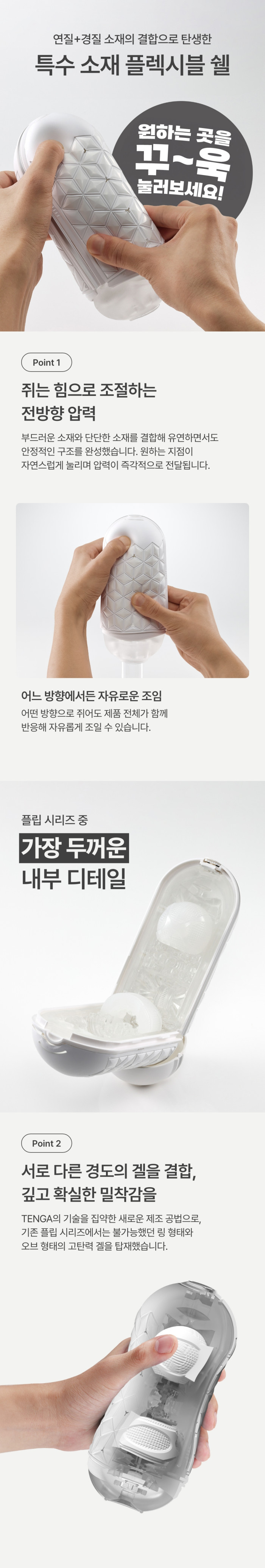 텐가 플립 플렉시 설명