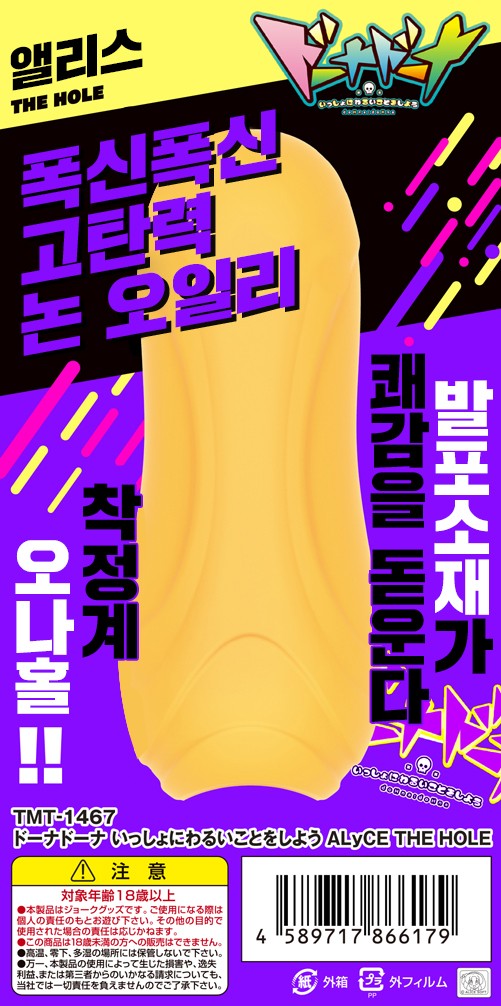 도나도나 - ALyCE THE HOLE 설명