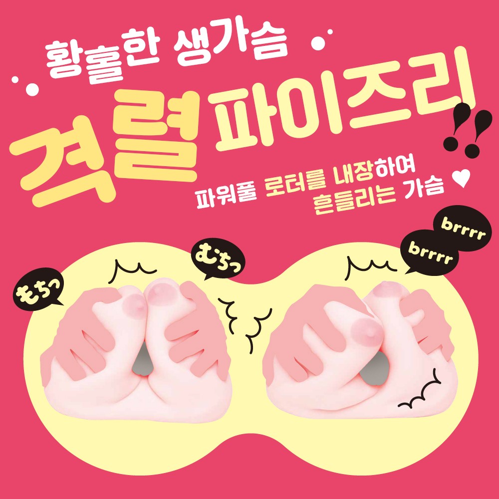 흔들리는 가슴 2100 설명