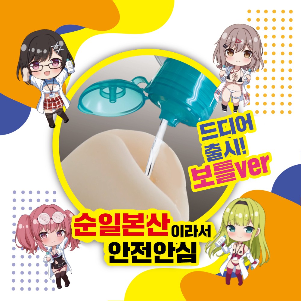 오나니즘 랩 윤활제 150ml 설명