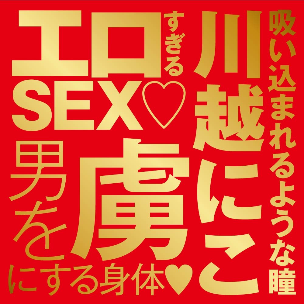JAPANESE REAL HOLE 격 카와고에 니코 설명