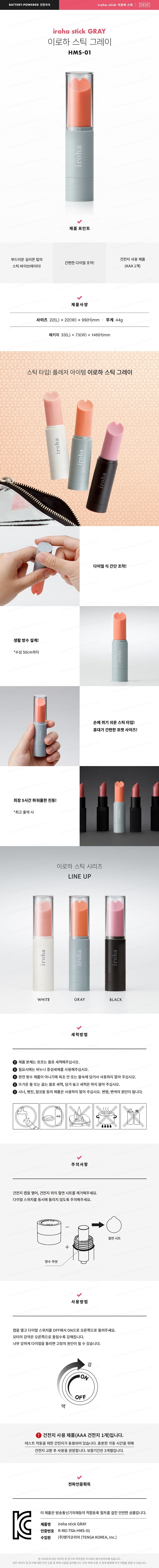 이로하 스틱 그레이 설명