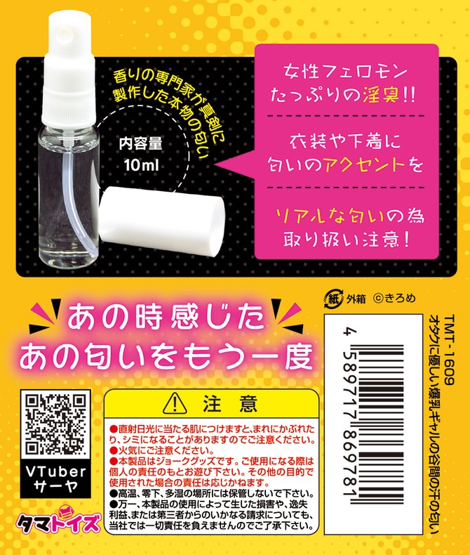 오타쿠에게 상냥한 폭유 갸루 사야의 가슴골 땀냄새 10ml 설명