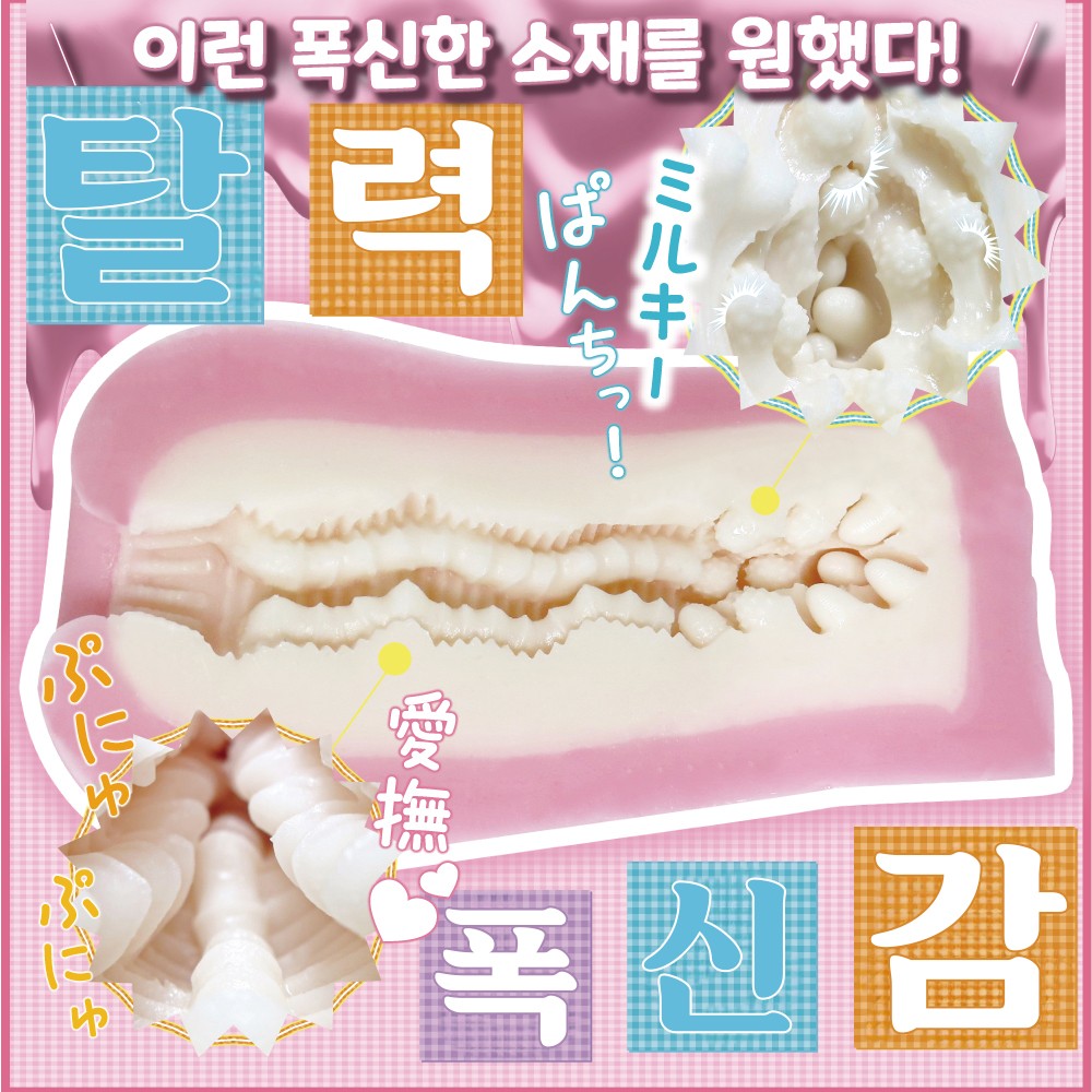 말랑LOVE밀크펀치 설명
