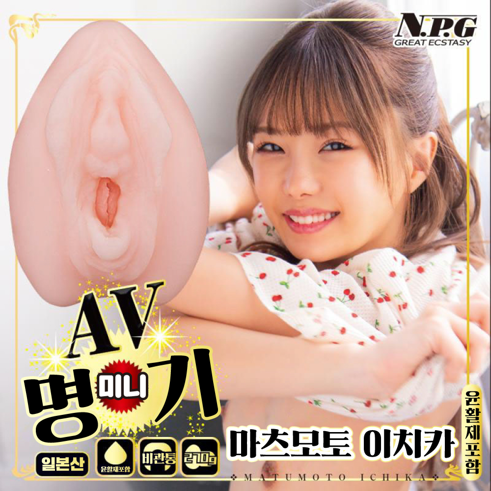 AV미니명기 마츠모토 이치카 설명