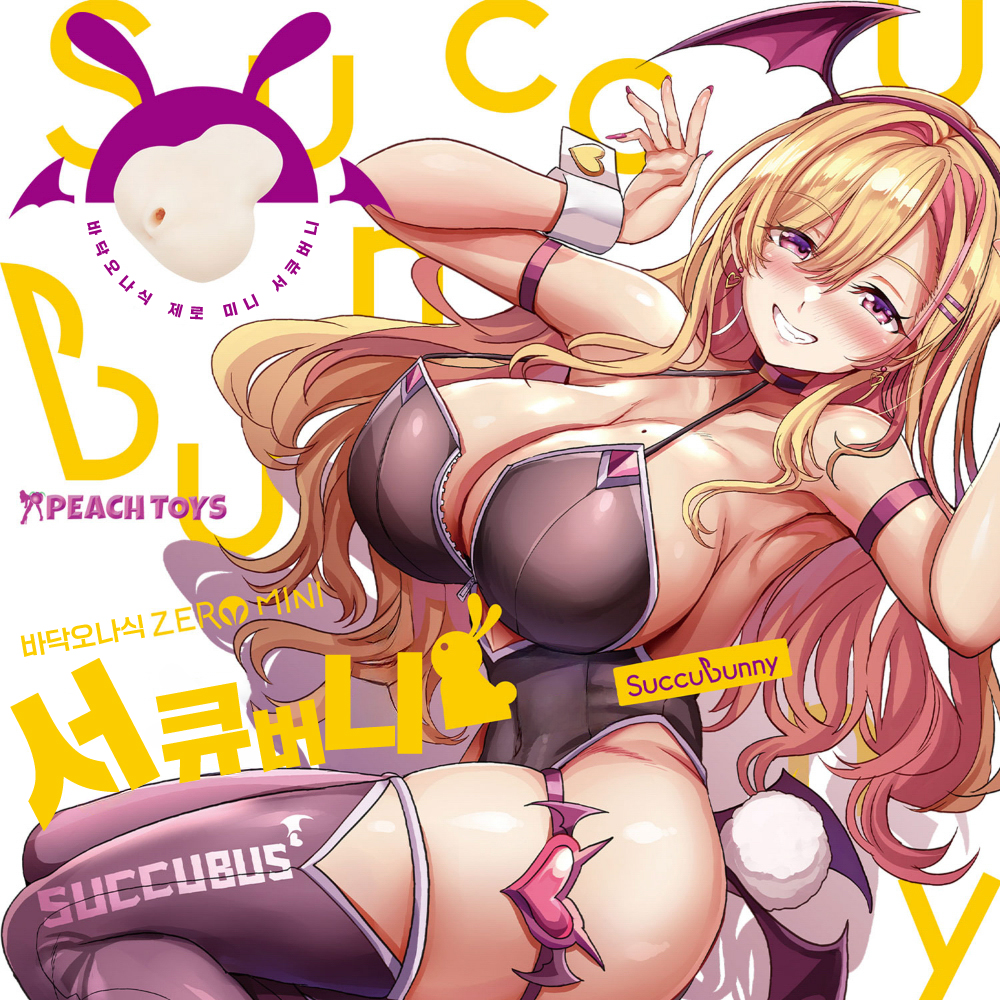 바닥 오나식 제로 미니 서큐버니 설명