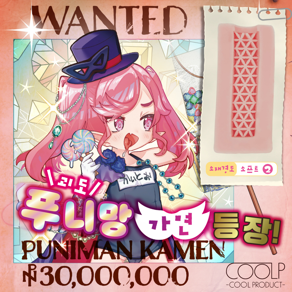 괴도 푸니망 가면 등장! 설명