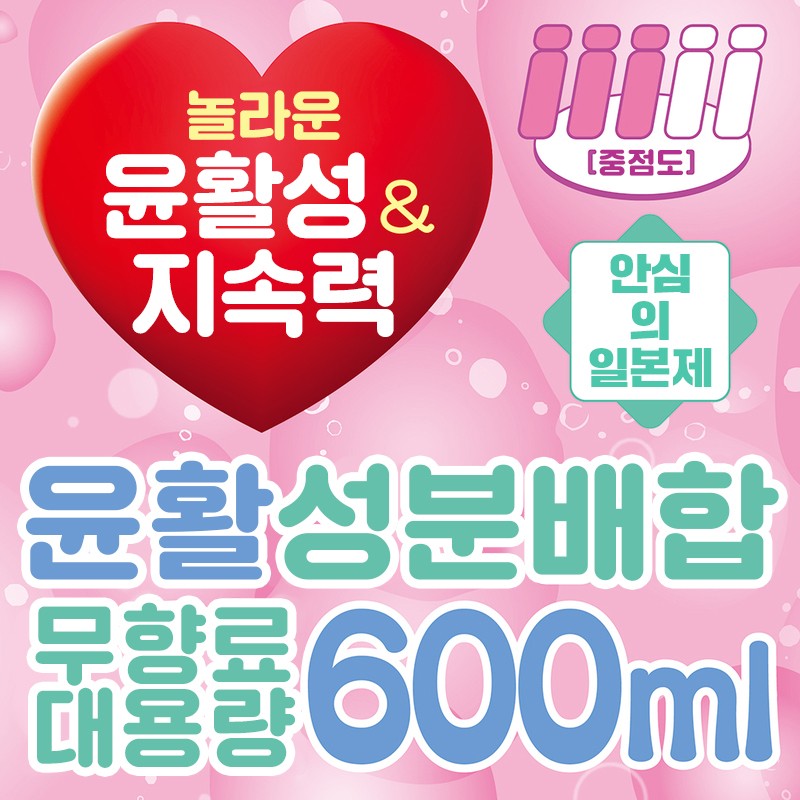 ASMR 윤활제 600ml 설명