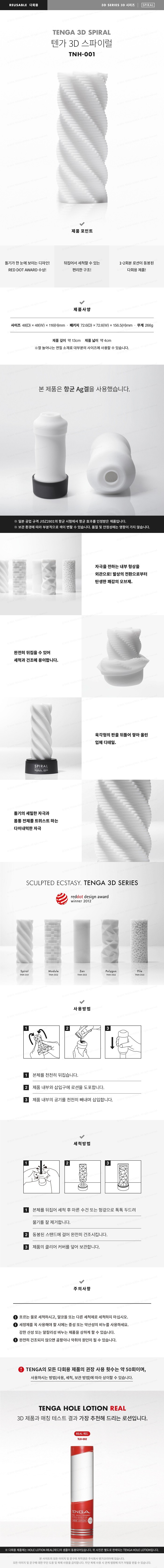 텐가 3D 스파이럴 설명