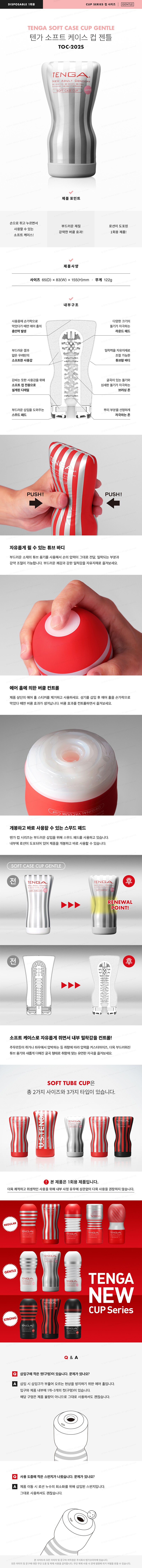 텐가 소프트 케이스 컵 젠틀 설명