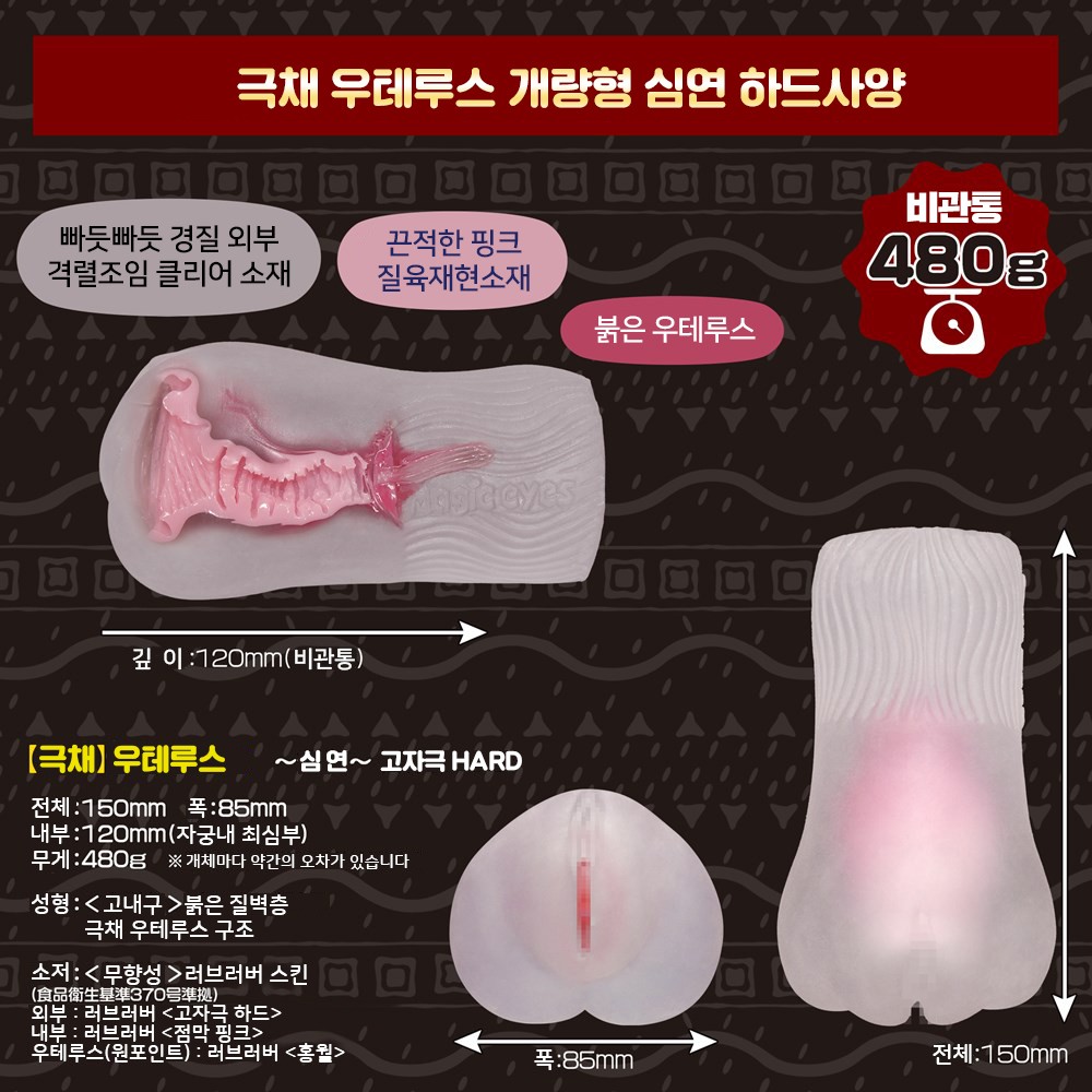 극채 우테루스 改 하드 설명
