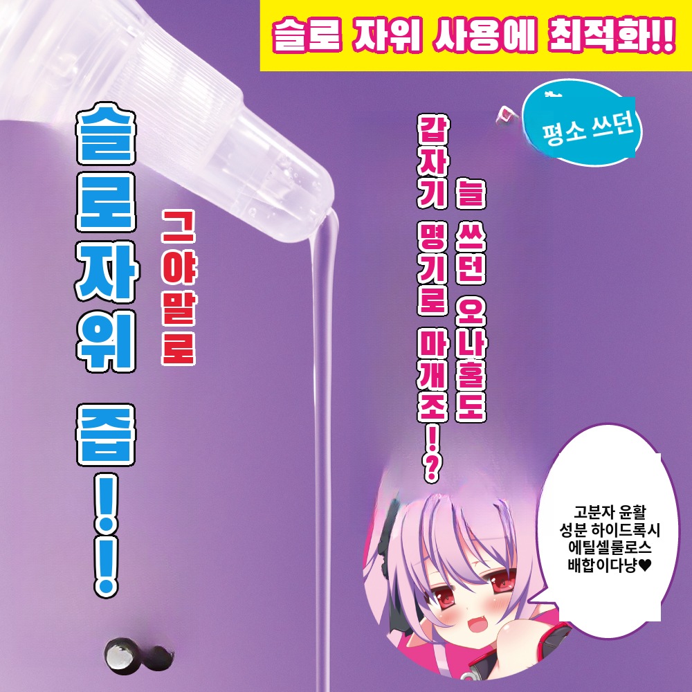 반숙 서큐버스 마개조 윤활제 PRO 200ml 설명
