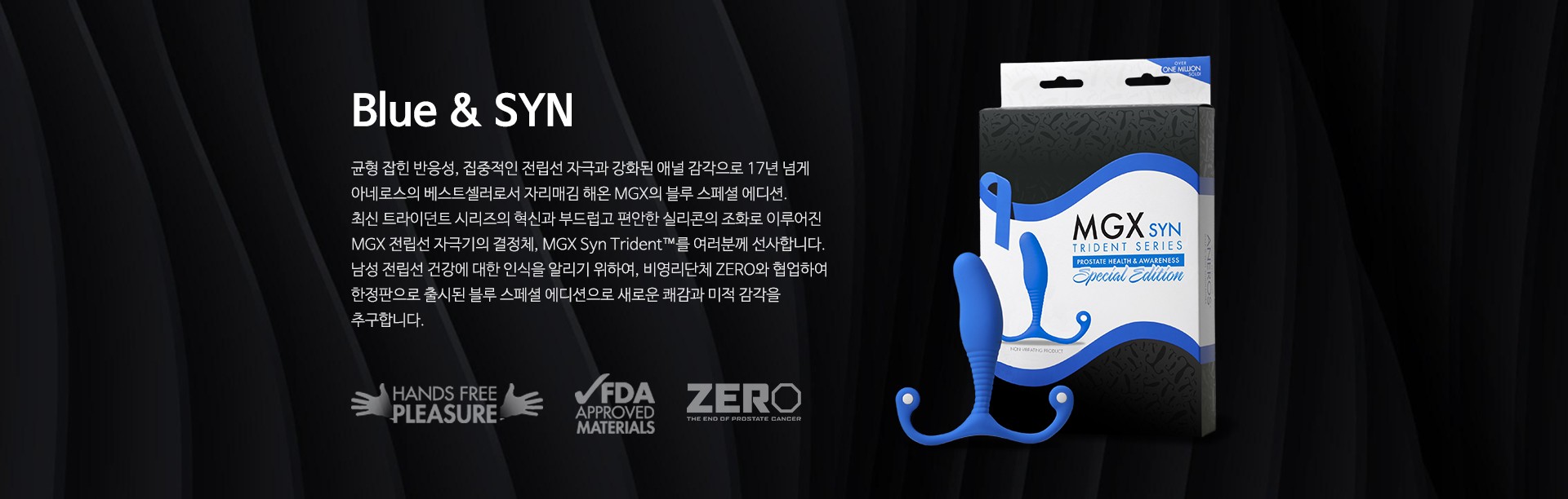 MGX 신 트라이던트 블루 설명
