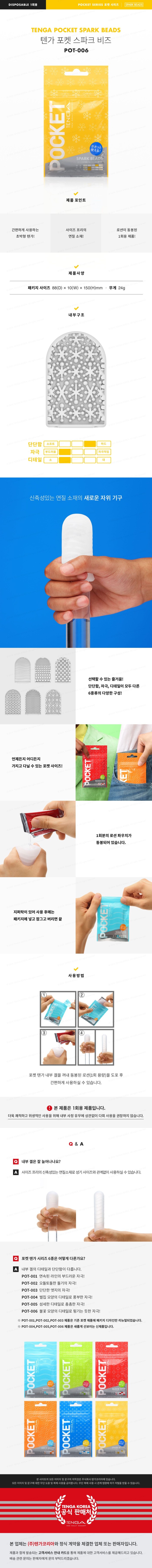 텐가 포켓 스파크 비즈 설명