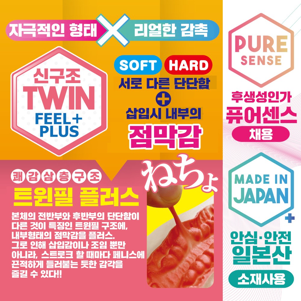 트윈피니티 점막 플러스 설명