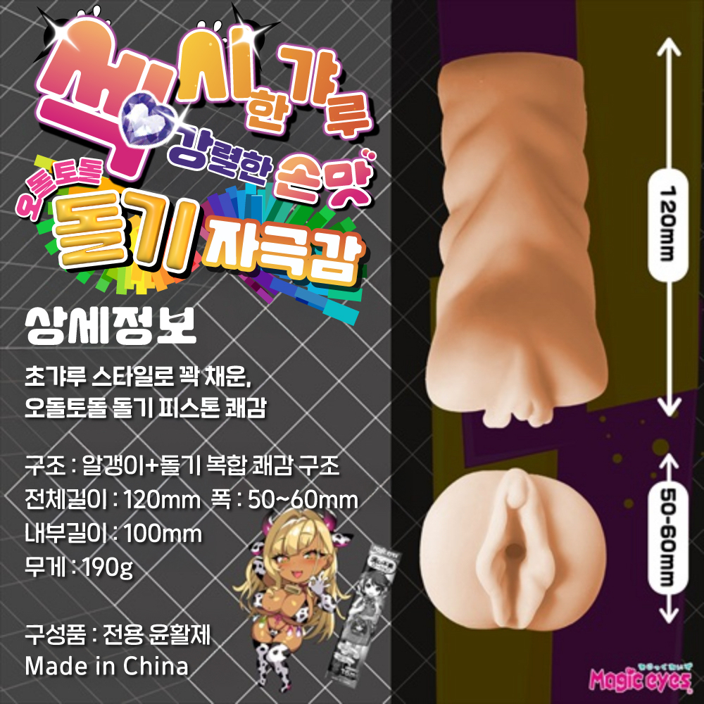 초 갸루 알갱이 돌기 피스톤 설명